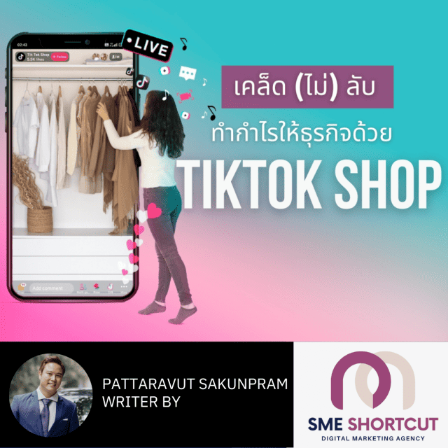 TIKTOK SHOP