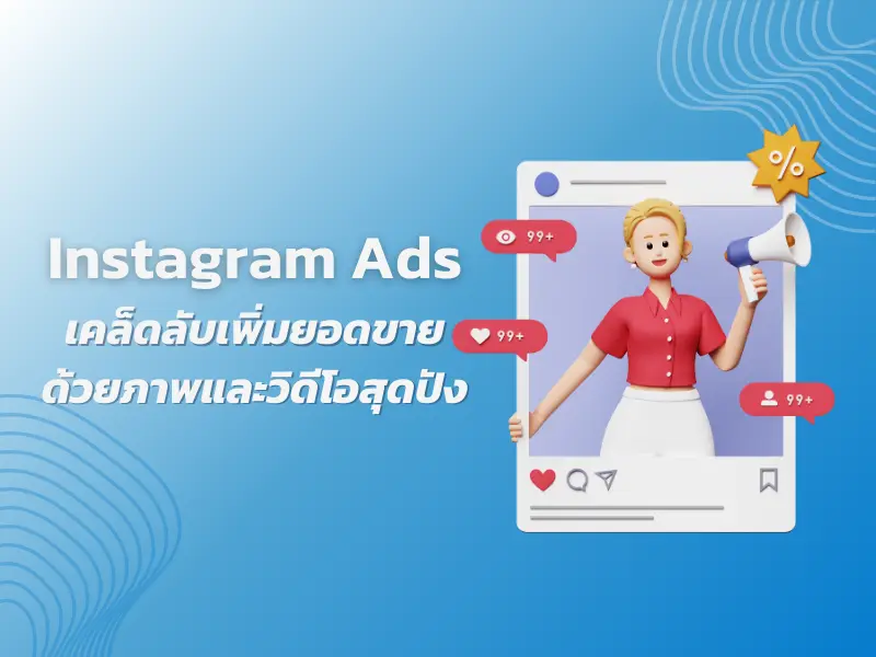 Instagram Ads-thumbnail 800x600