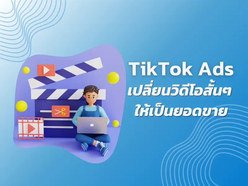 Tiktok Ads-thumbnail 800x600